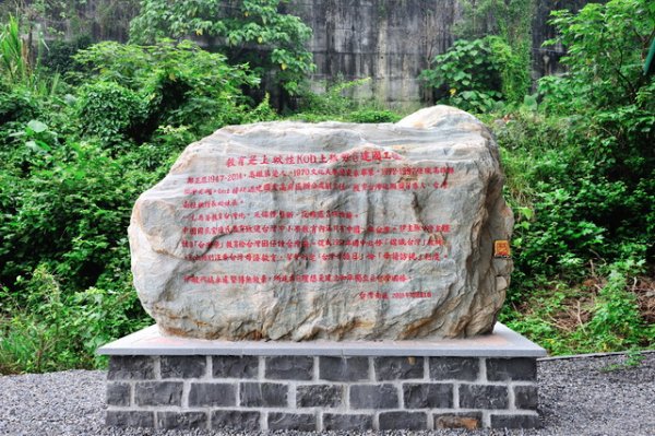 Cheng Cheng-yu(鄭正煜) Martyrs Monument Materials
