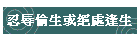 �԰d���ͩε��B�{��