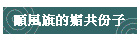 �����X���A�@���l