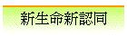 �s�ͩR�s�{�P