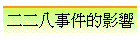 �G�G�K�ƥ󪺼v�T